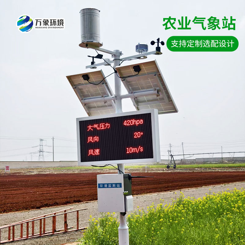 ??田間小氣候氣象站，農(nóng)業(yè)種植氣象天氣一站式全掌握