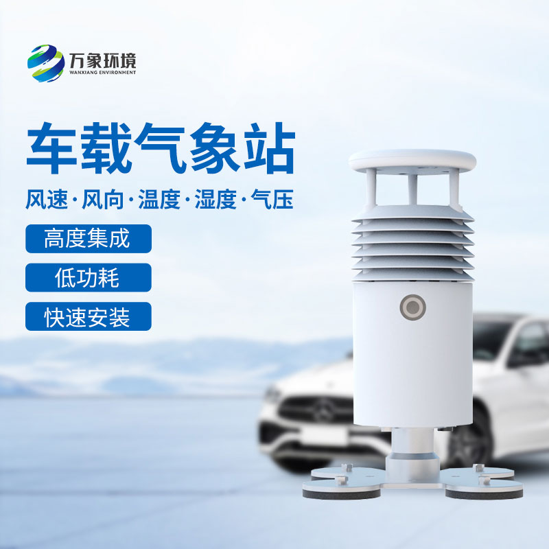 ??車(chē)載式自動(dòng)氣象站，創(chuàng)新大小型賽事活動(dòng)舉辦氣象監(jiān)測(cè)方式