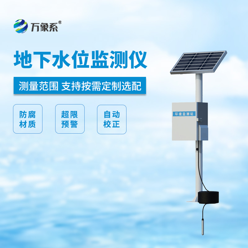 ??地下水水位監(jiān)測(cè)設(shè)備，投入式水位一站式監(jiān)測(cè)