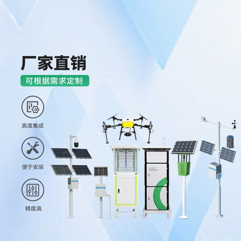 ??智能農(nóng)業(yè)四情監(jiān)測系統(tǒng)，里邊的設(shè)備如何幫助構(gòu)建高標(biāo)準(zhǔn)農(nóng)田？