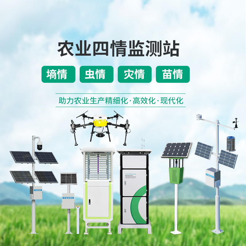 ??農(nóng)業(yè)一體式四情監(jiān)測系統(tǒng)，高標準農(nóng)田建設中的一組寶藏設備