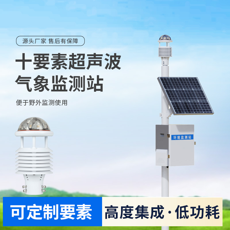 ??十要素一體式超聲波氣象站：野外使用，精度高！