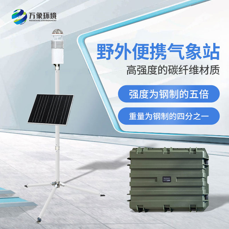 ??地面氣象觀測站，可作軍用氣象監(jiān)測設(shè)備