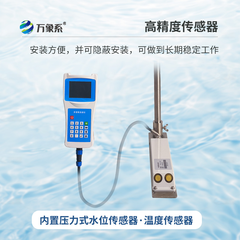 ??便攜式多普勒流速流量儀，河流、明渠及管道等工況的流速流量檢測儀器