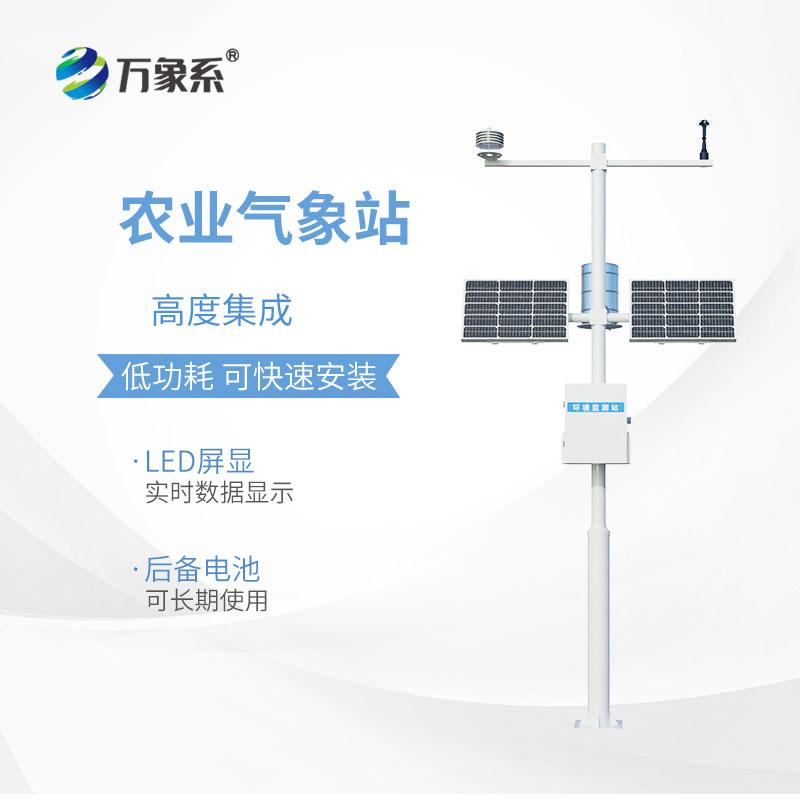 田間小氣候氣象站