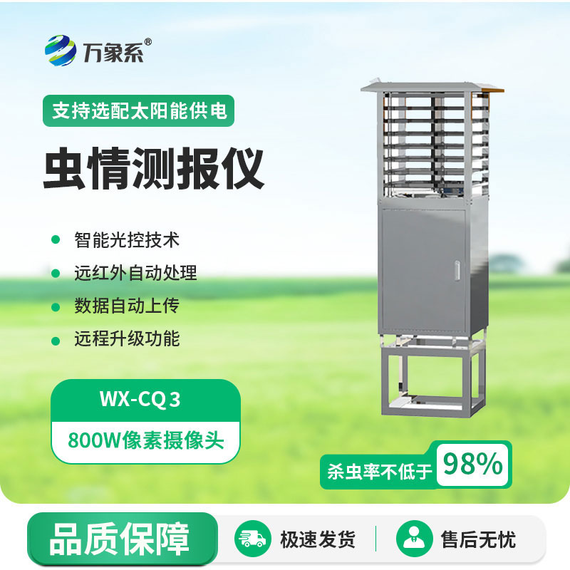 智能型蟲情測報燈