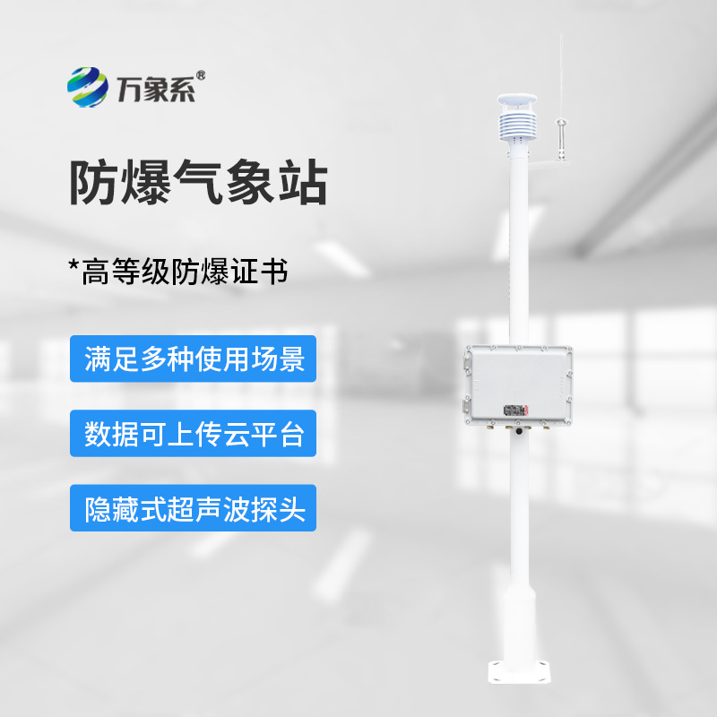 化工自動氣象站