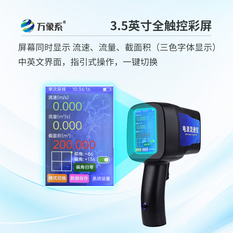 ??手持式電波流速儀在手，流速數(shù)據(jù)輕松得