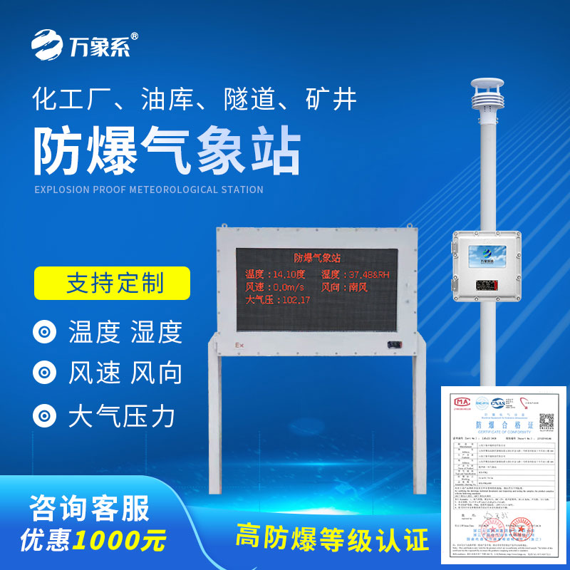 ??國(guó)產(chǎn)罐區(qū)防爆氣象站如何守護(hù)工業(yè)安全？