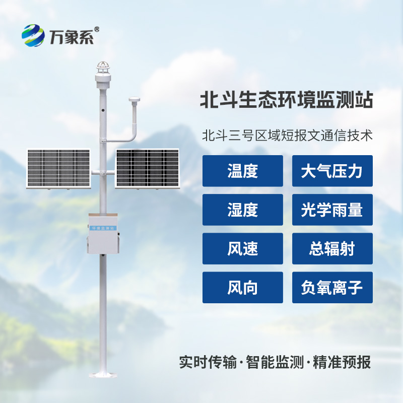 ??北斗氣象站：北斗科技與氣象監(jiān)測的“融合結(jié)晶”