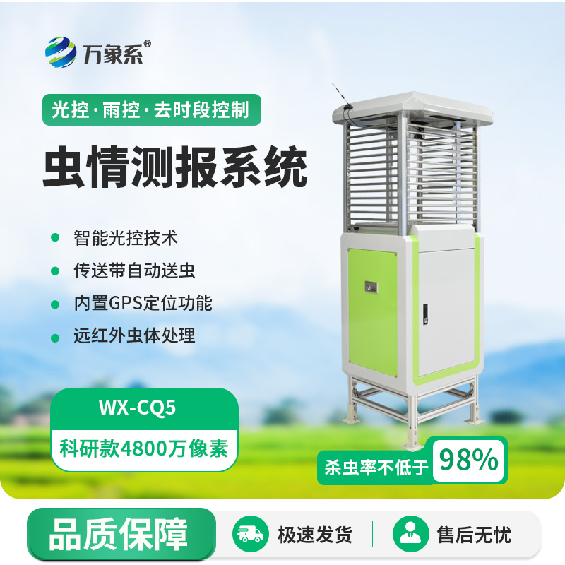 ??智能蟲情測報燈系統(tǒng)：高清款4800萬像素的農(nóng)業(yè)守護(hù)者