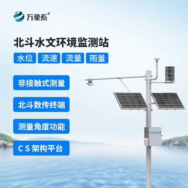 ??北斗技術(shù)守護(hù)下的北斗水文環(huán)境監(jiān)測(cè)站，究竟有何不同？