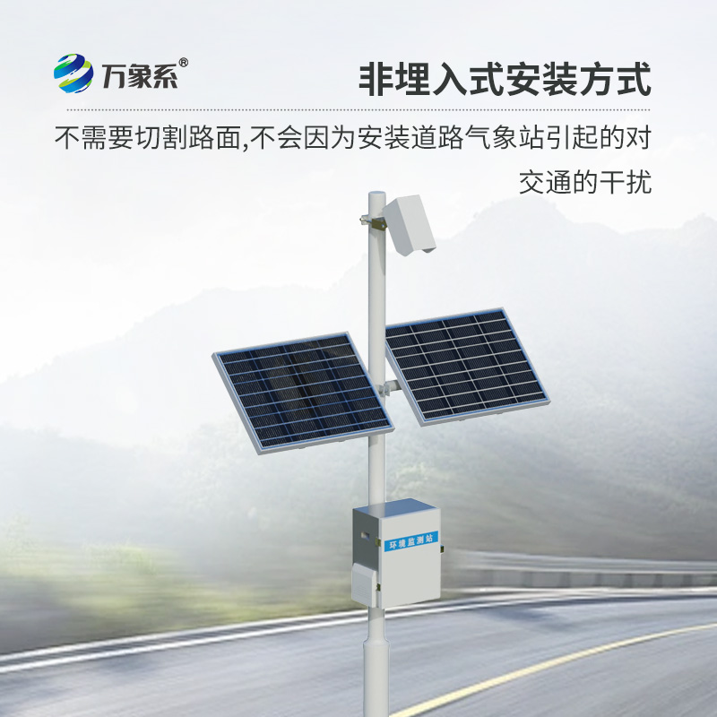 ??路面狀況監(jiān)測系統(tǒng)，遠(yuǎn)距離監(jiān)測道路狀況