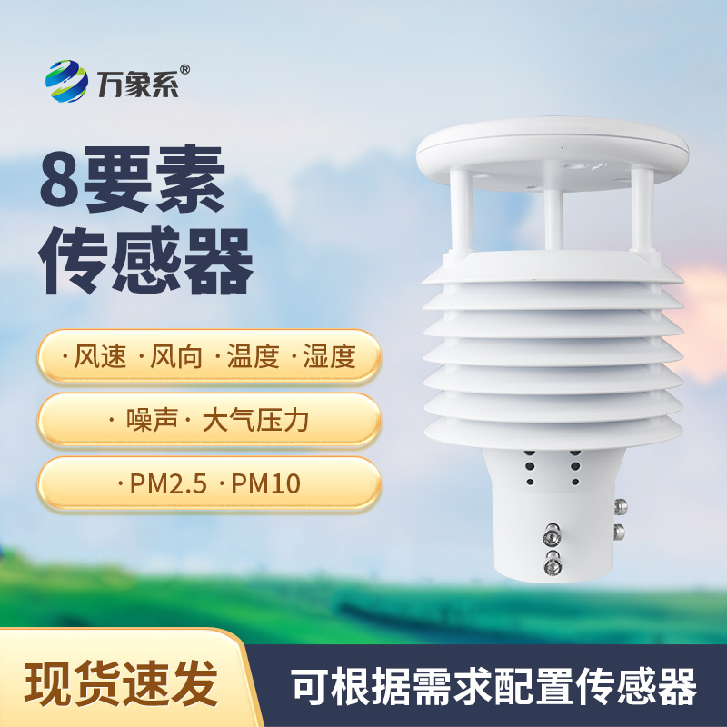 ??智慧路燈環(huán)境傳感器如何幫助點亮城市？