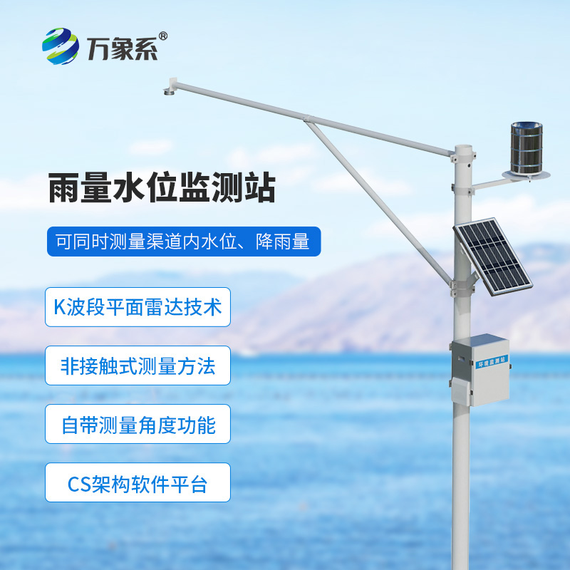 ??雨量水位監(jiān)測儀如何預(yù)判洪水的脾氣？