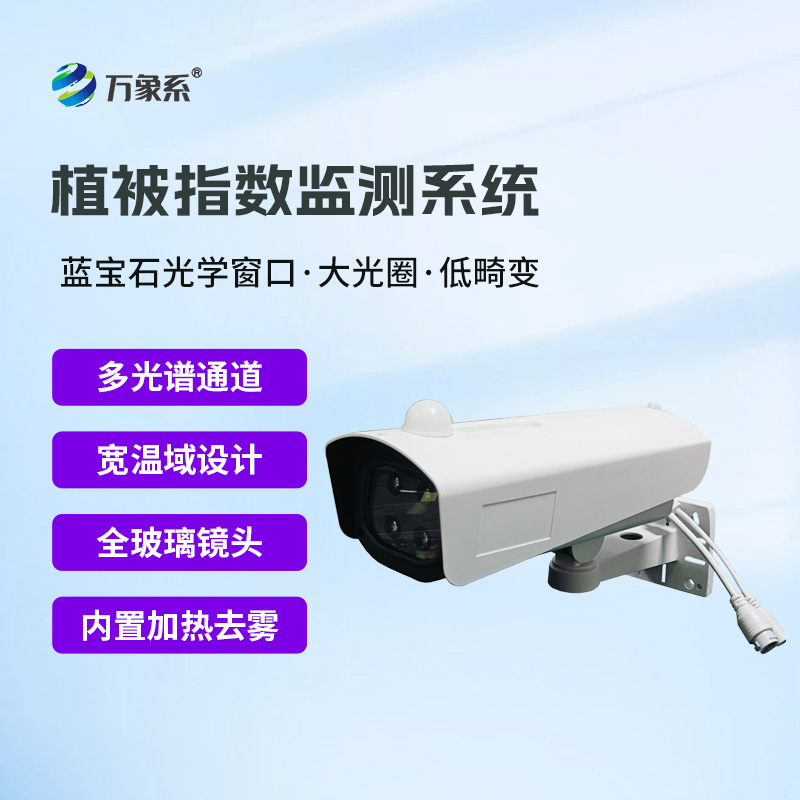 植被指數(shù)監(jiān)測(cè)系統(tǒng)