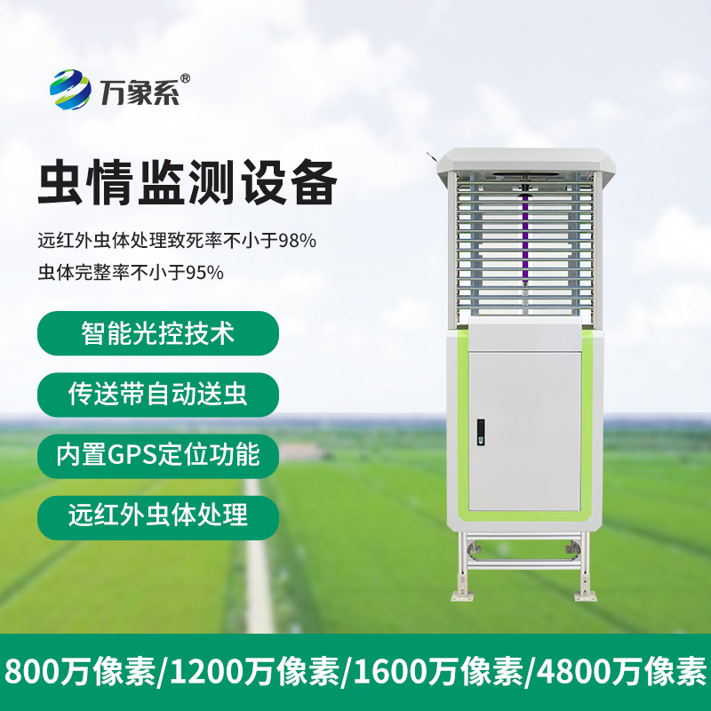 ??物聯(lián)網(wǎng)蟲情測(cè)報(bào)燈如何自動(dòng)識(shí)別蟲害？