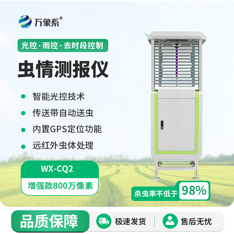 ??農(nóng)業(yè)蟲情測報系統(tǒng)，不靠人力也能治蟲？