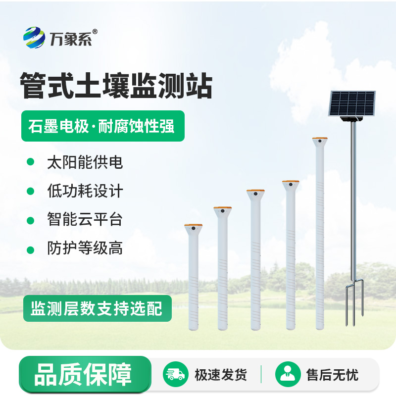 ??管式土壤墑情記錄儀：這套系統(tǒng)如何診斷每層土壤口渴度？