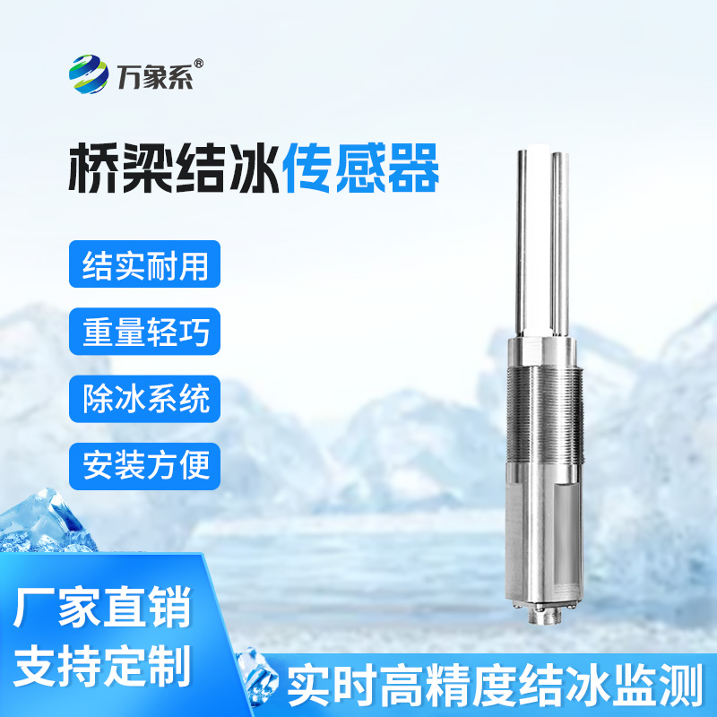 ??積冰厚度傳感器，破解凍結(jié)的摩斯密碼！