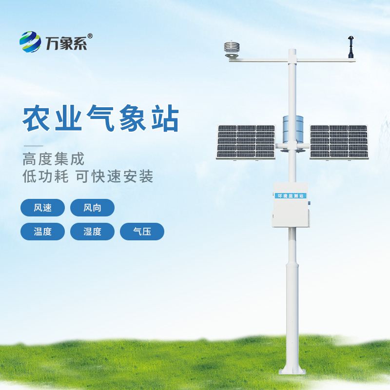 農(nóng)業(yè)氣象監(jiān)測站如何照顧作物？