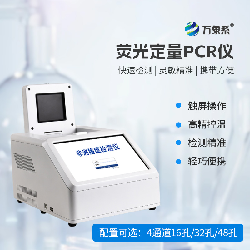 ??實(shí)時(shí)熒光定量PCR系統(tǒng)如何破解疫病密碼？