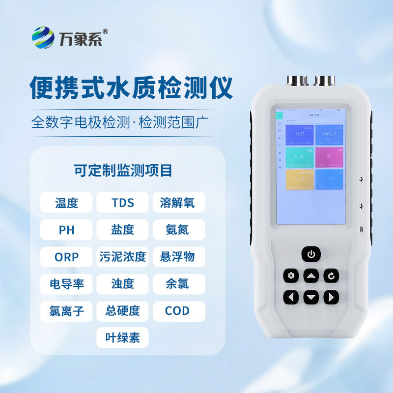 水質(zhì)溶解氧檢測(cè)儀