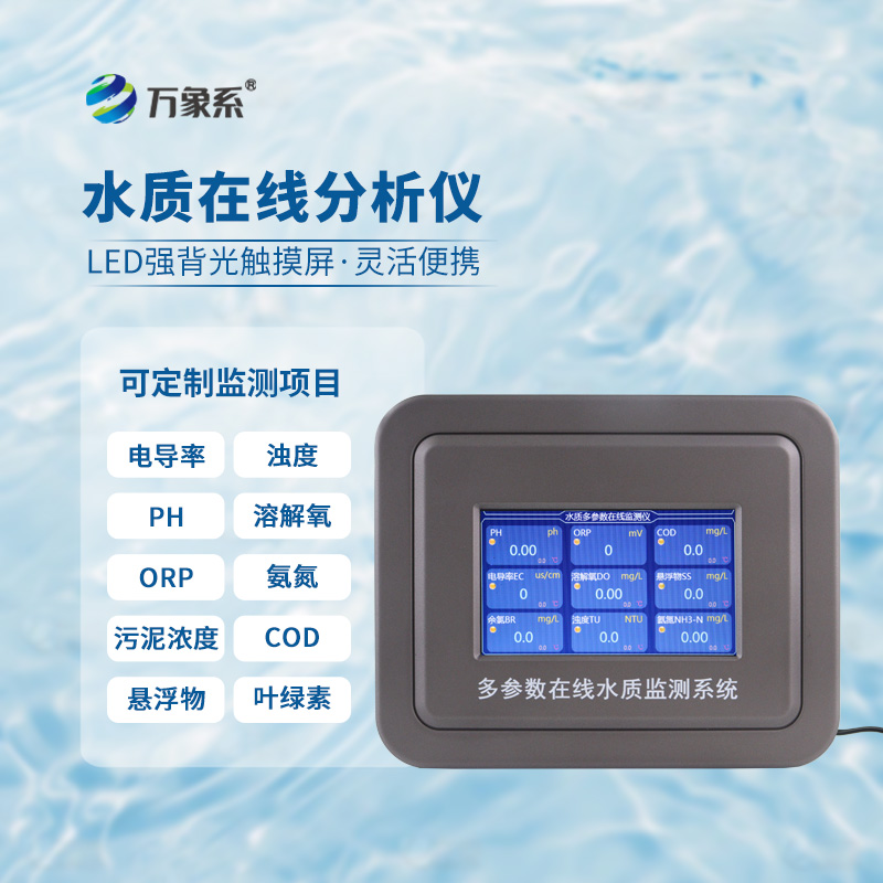 在線鍋爐水硬度檢測儀