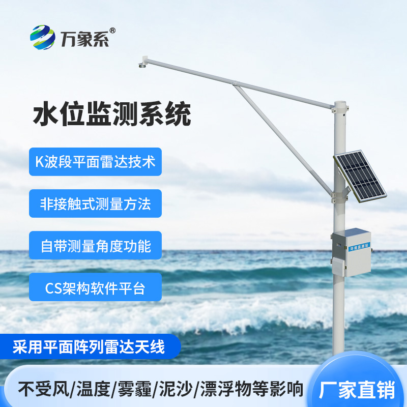 ??水位自動(dòng)監(jiān)測(cè)系統(tǒng)，不用碰水也知水位！K 波段雷達(dá)加持的自動(dòng)監(jiān)測(cè)系統(tǒng)真智能