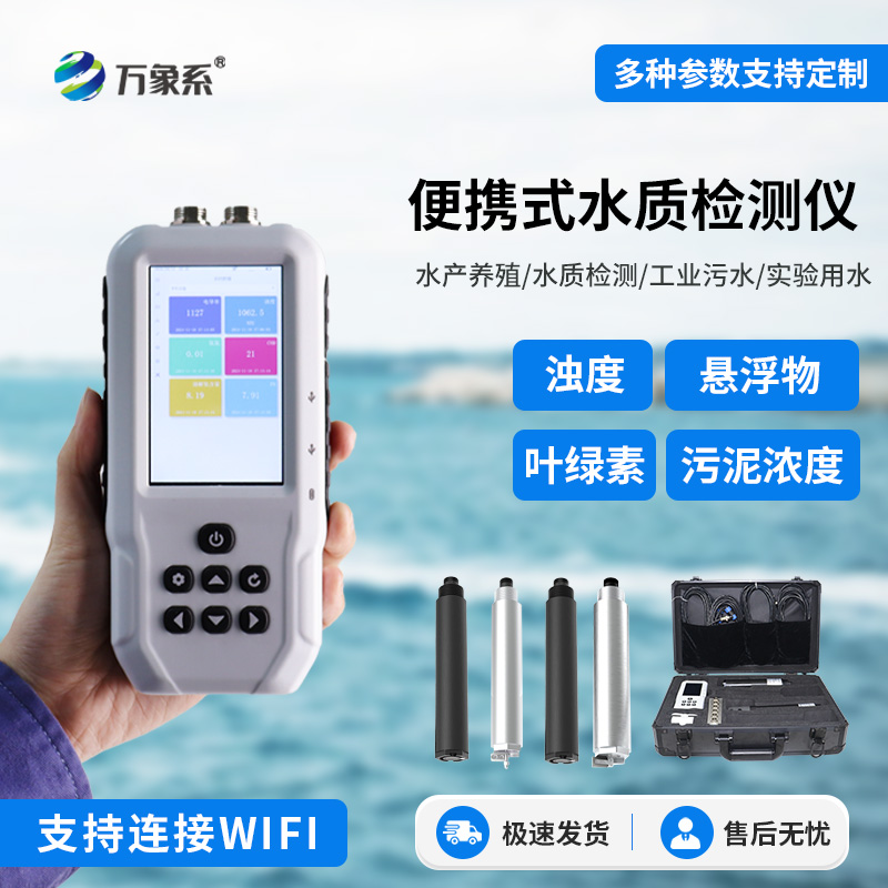 ??便捷式懸浮物檢測(cè)儀，不用等實(shí)驗(yàn)室！現(xiàn)場(chǎng)測(cè)水質(zhì)