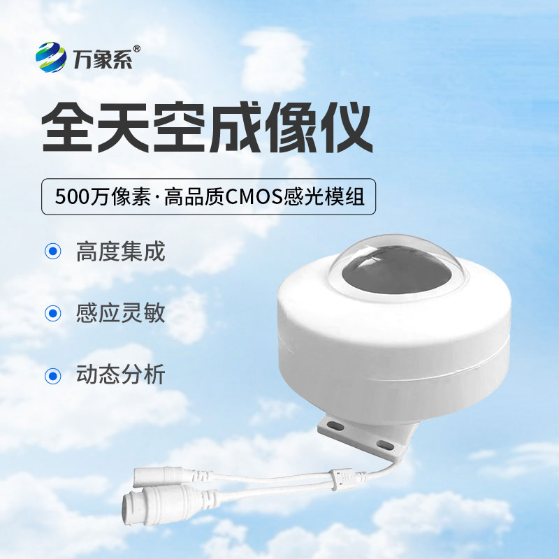 ??天空的全景記錄者，全天空成像儀如何記錄天空變化